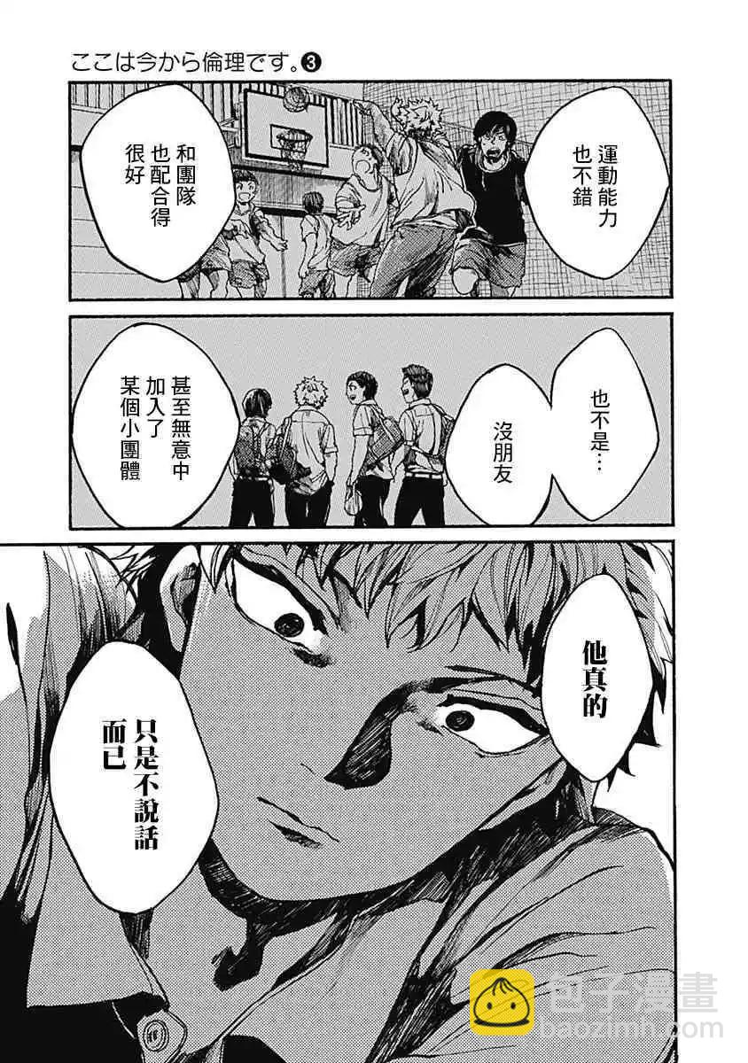 《伦理课堂。》第12话 蝉声 第5页