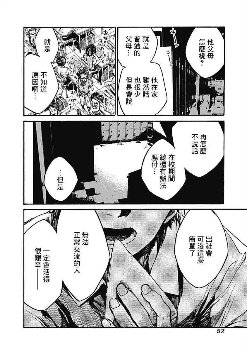 《伦理课堂。》第12话 蝉声 第6页