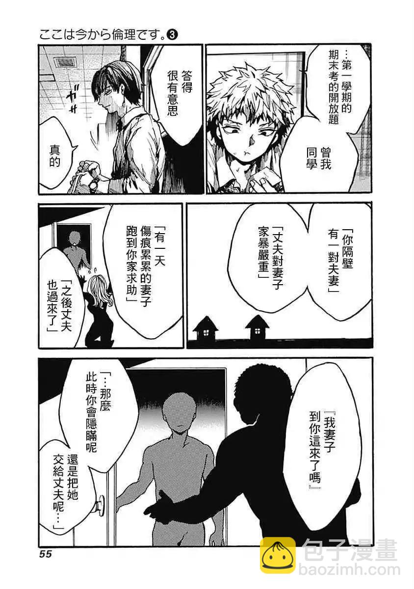 《伦理课堂。》第12话 蝉声 第9页