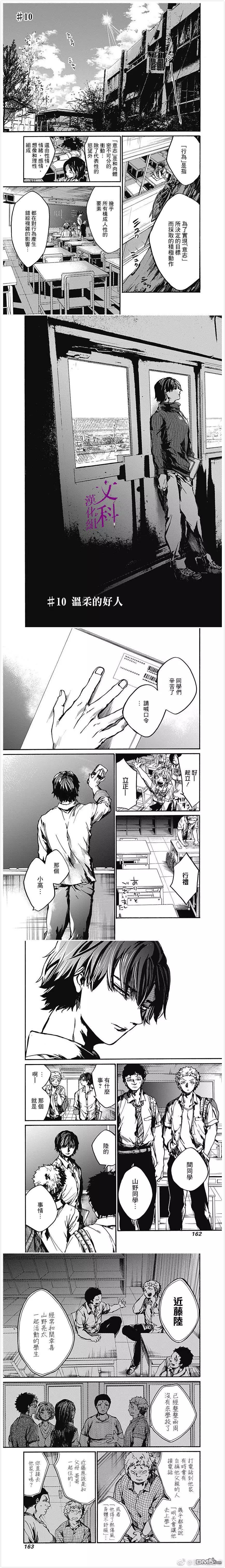 《伦理课堂。》第10话 温柔的好人 第1页