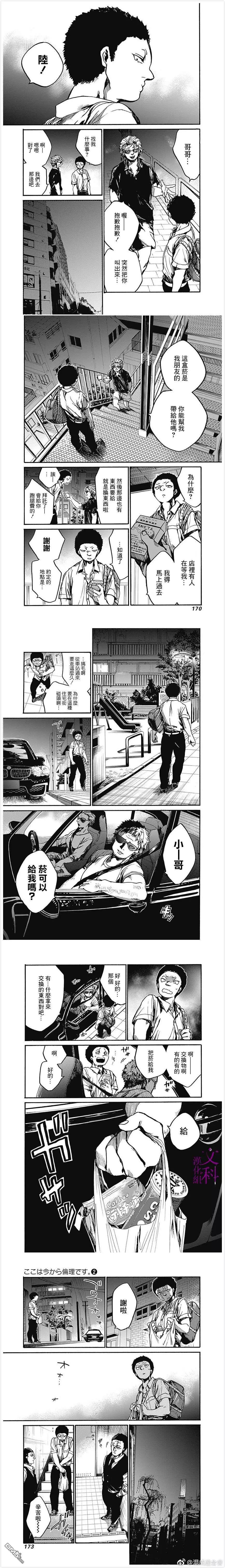 《伦理课堂。》第10话 温柔的好人 第3页