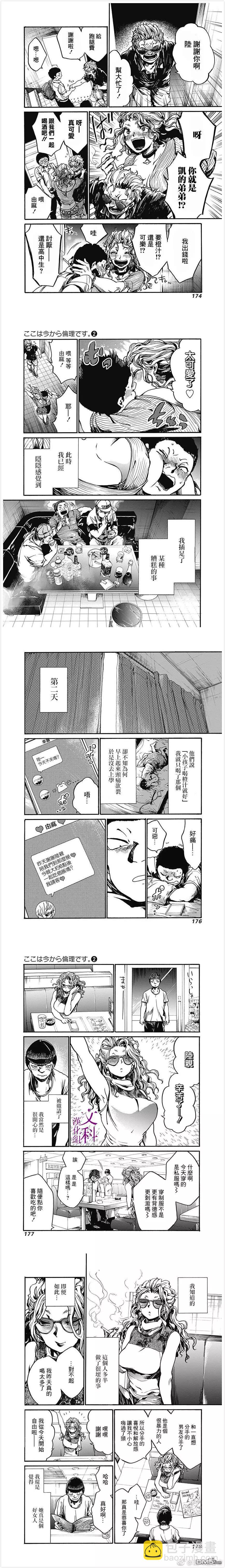 《伦理课堂。》第10话 温柔的好人 第4页