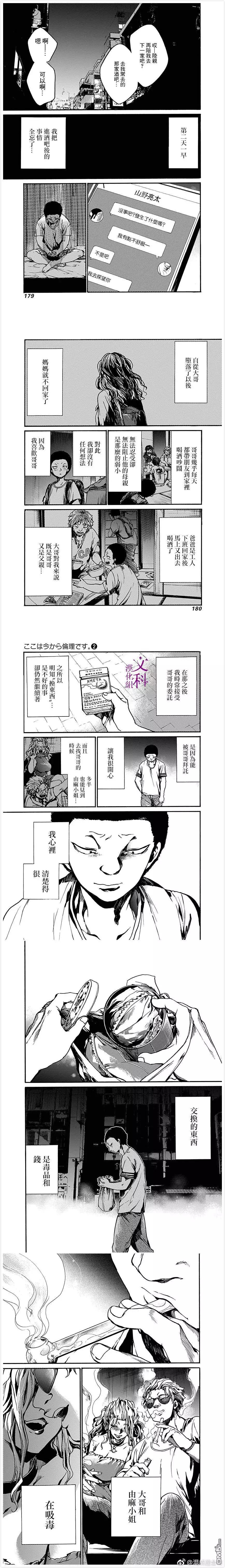 《伦理课堂。》第10话 温柔的好人 第5页
