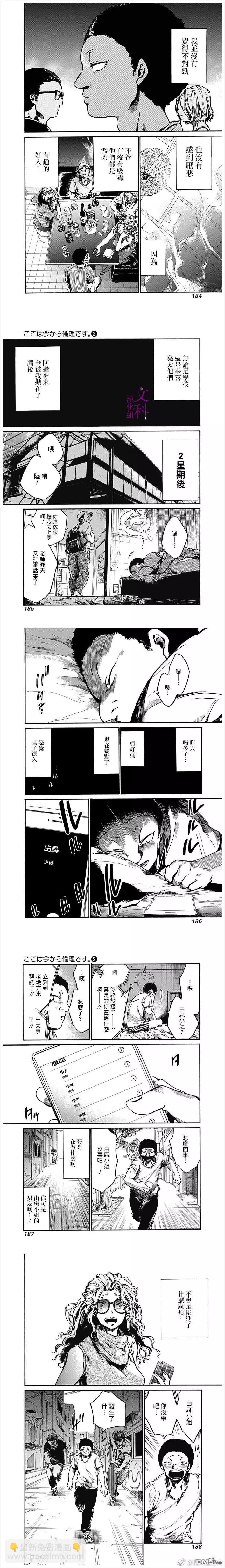 《伦理课堂。》第10话 温柔的好人 第6页