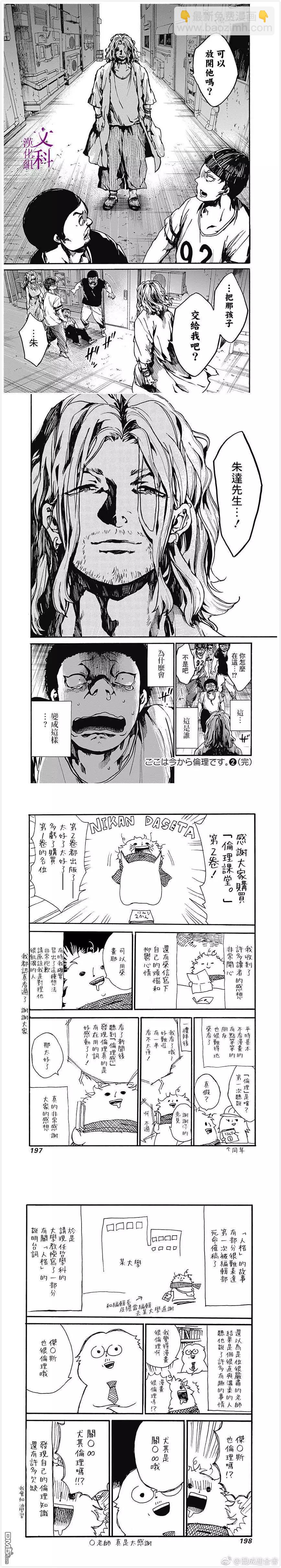 《伦理课堂。》第10话 温柔的好人 第8页