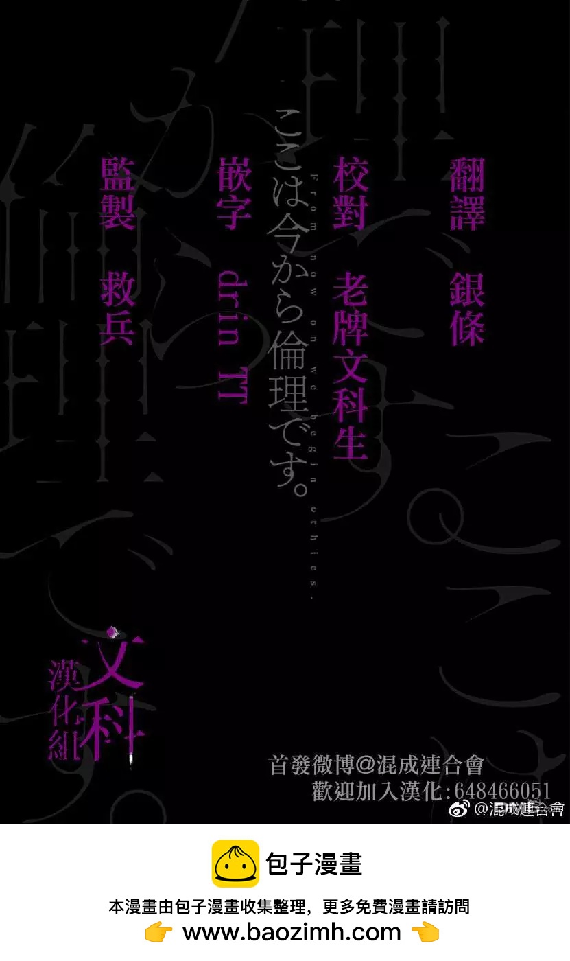 《伦理课堂。》第10话 温柔的好人 第9页