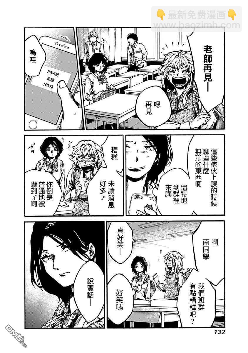 《伦理课堂。》第14话 寻找主义 第10页