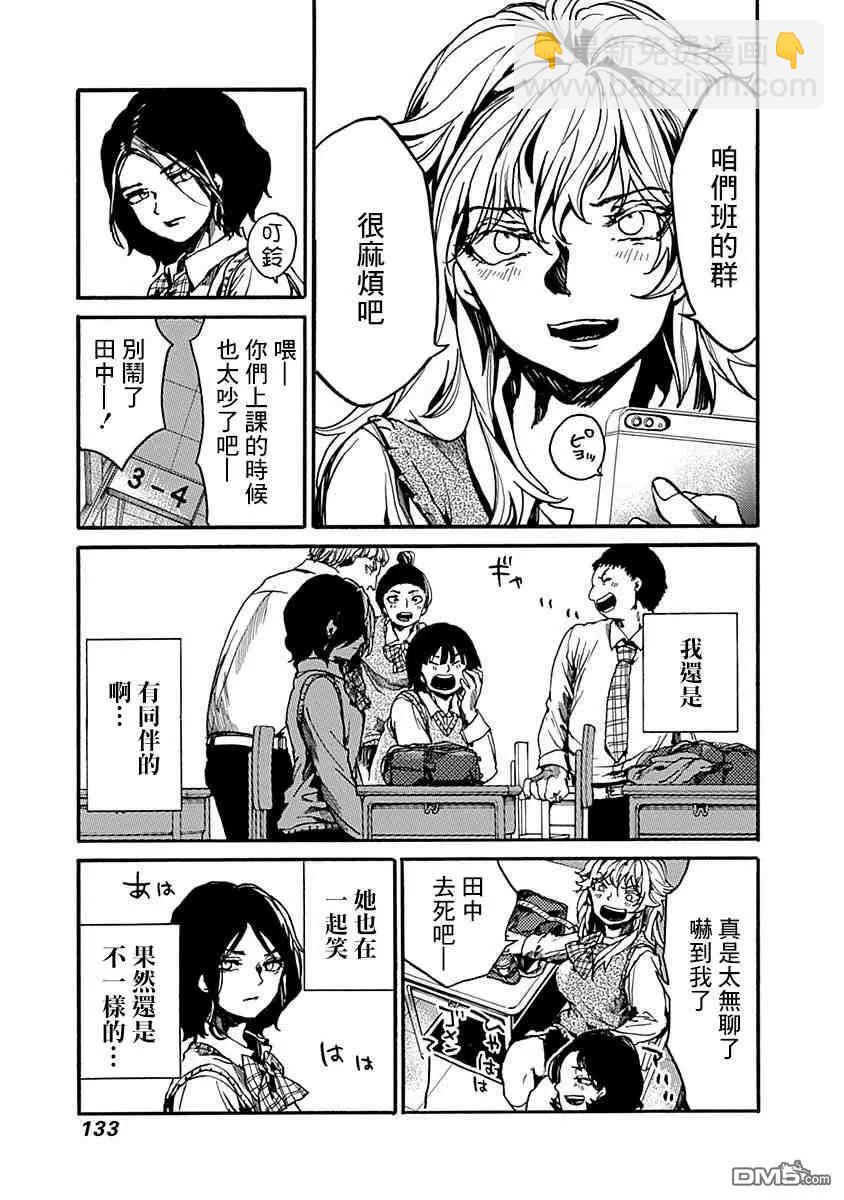 《伦理课堂。》第14话 寻找主义 第11页