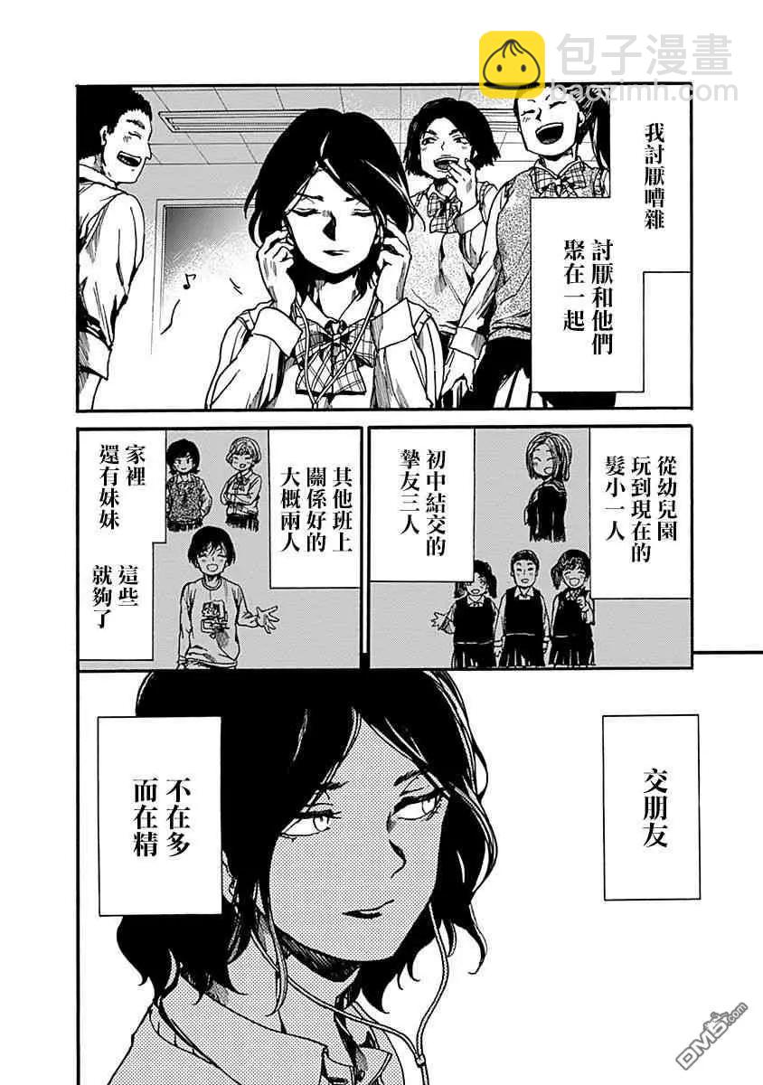 《伦理课堂。》第14话 寻找主义 第12页