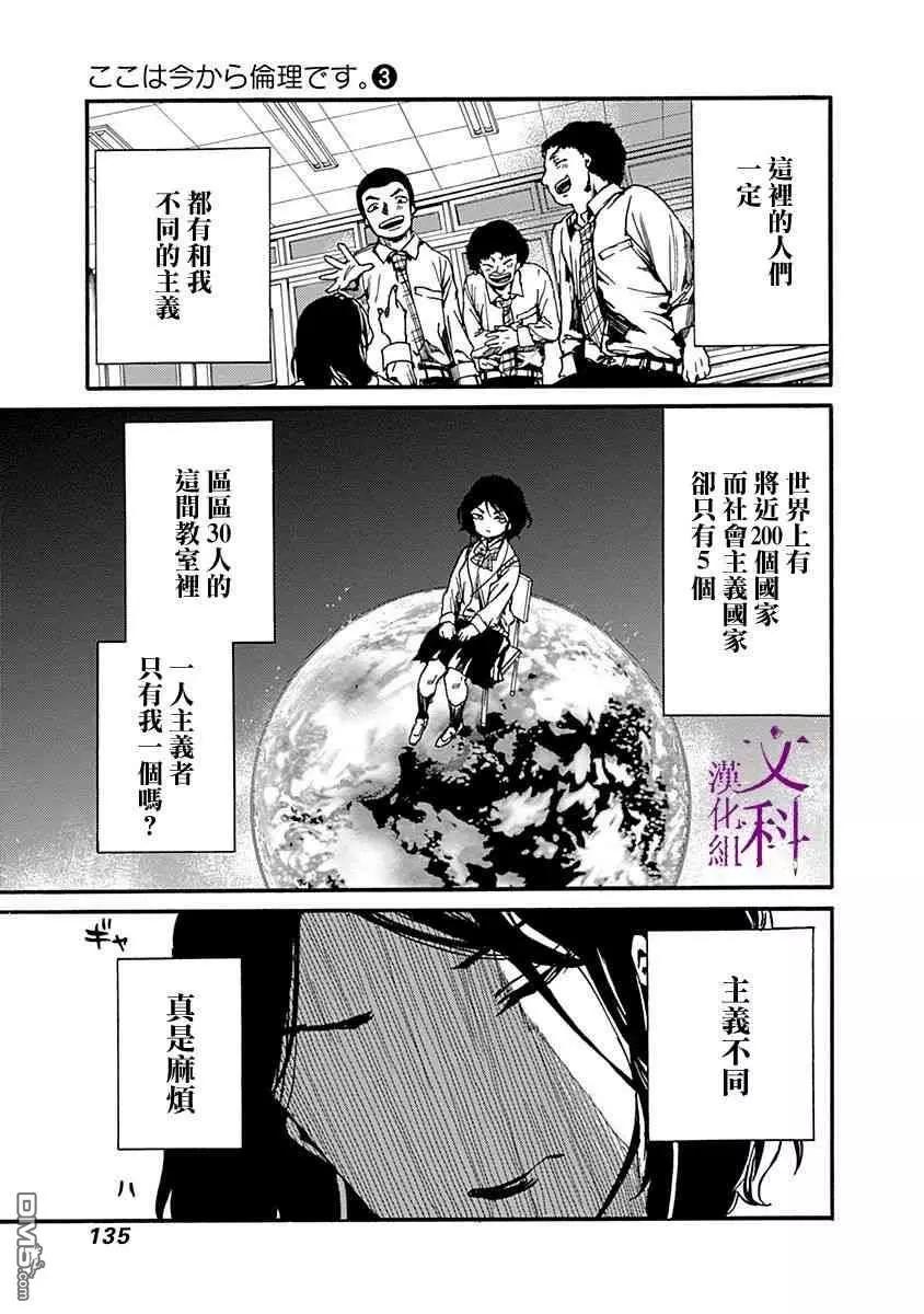 《伦理课堂。》第14话 寻找主义 第13页