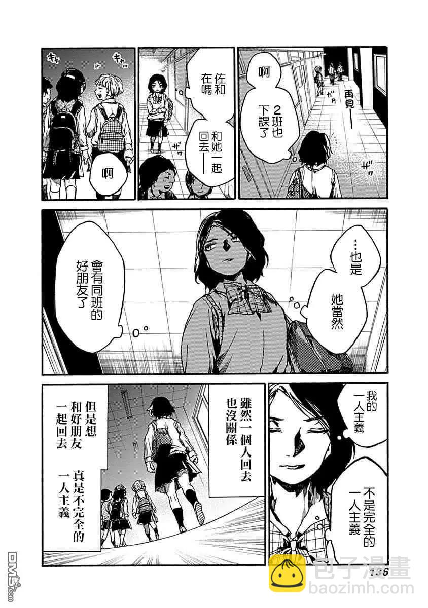 《伦理课堂。》第14话 寻找主义 第14页