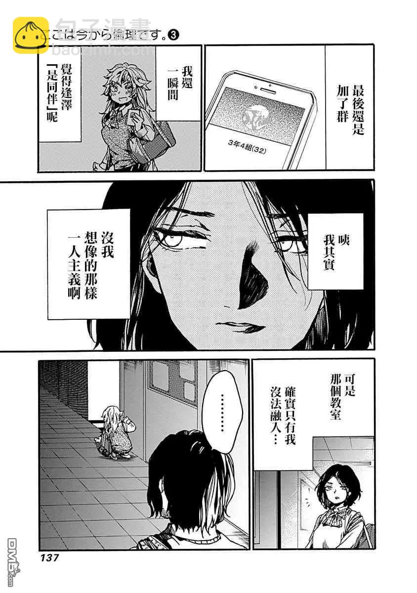 《伦理课堂。》第14话 寻找主义 第15页