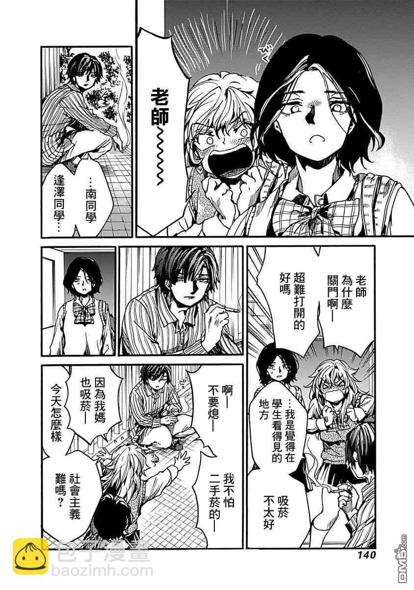 《伦理课堂。》第14话 寻找主义 第18页