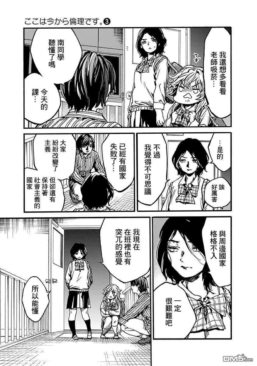 《伦理课堂。》第14话 寻找主义 第19页