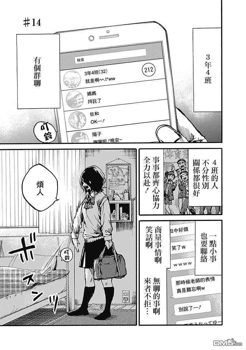 《伦理课堂。》第14话 寻找主义 第1页