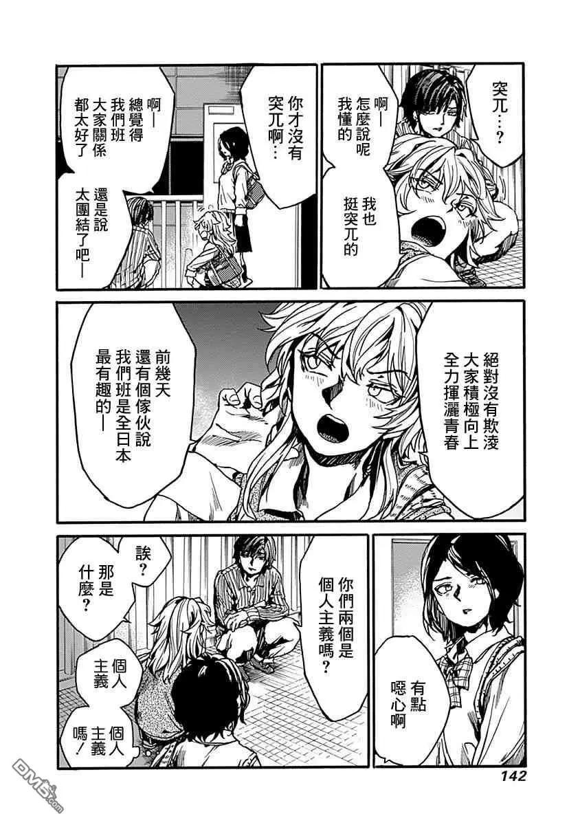 《伦理课堂。》第14话 寻找主义 第20页