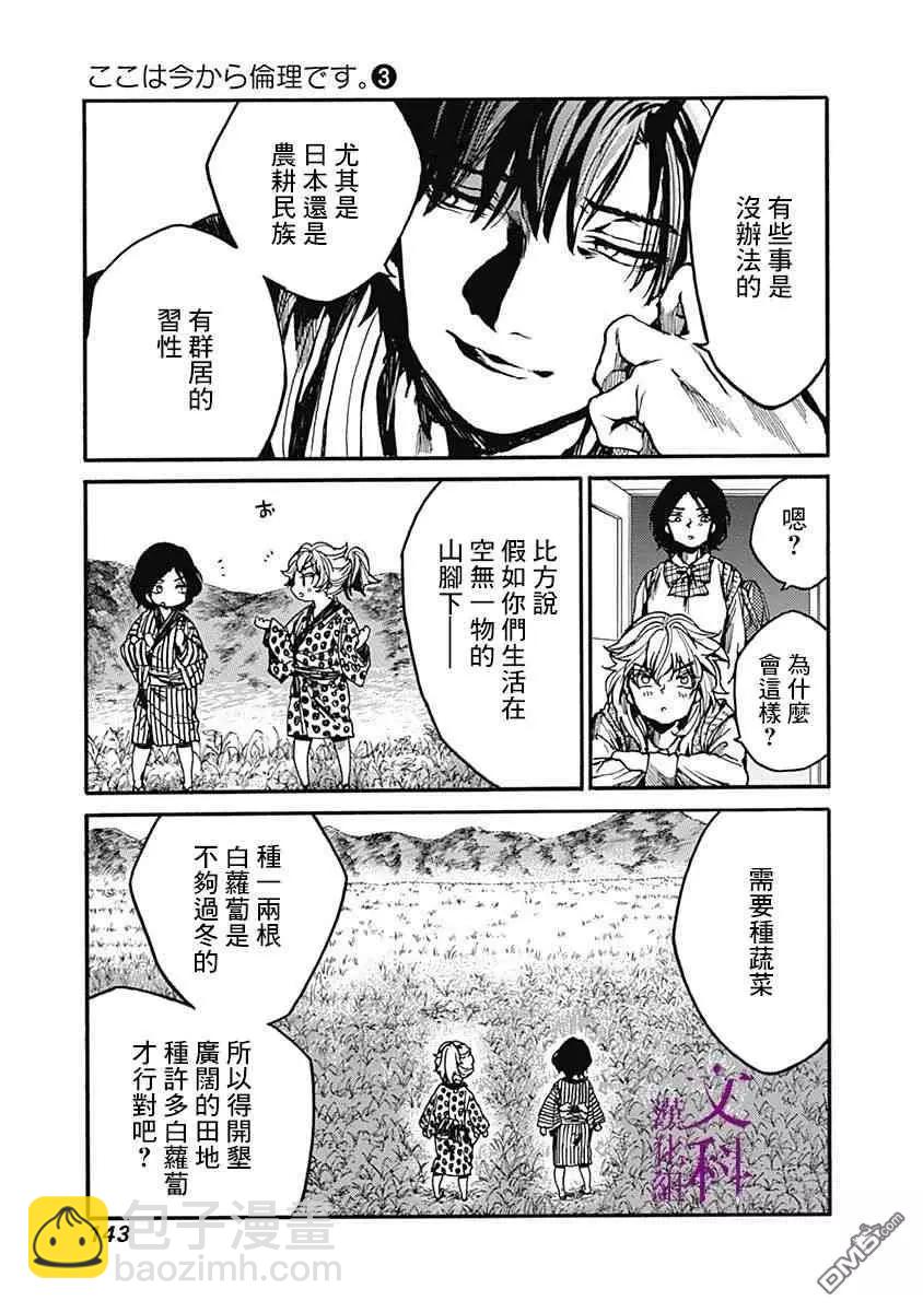 《伦理课堂。》第14话 寻找主义 第21页