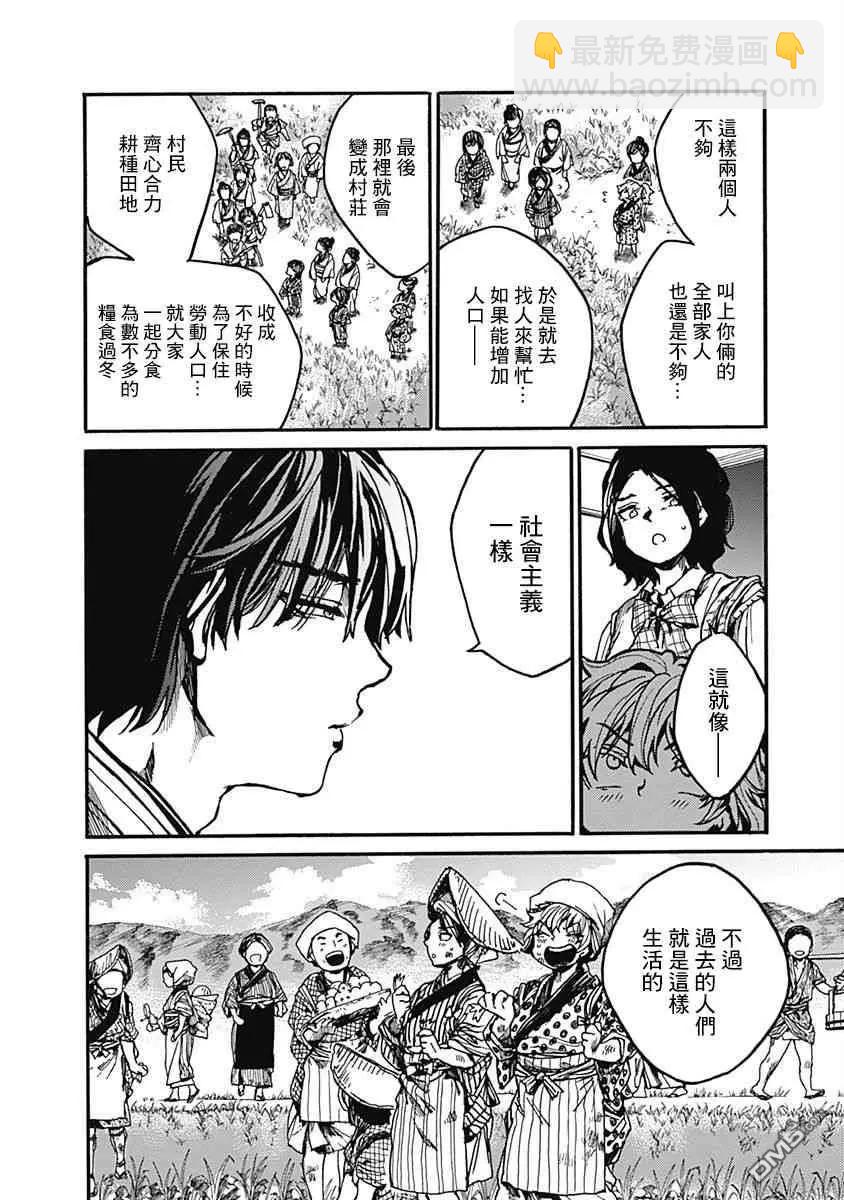 《伦理课堂。》第14话 寻找主义 第22页