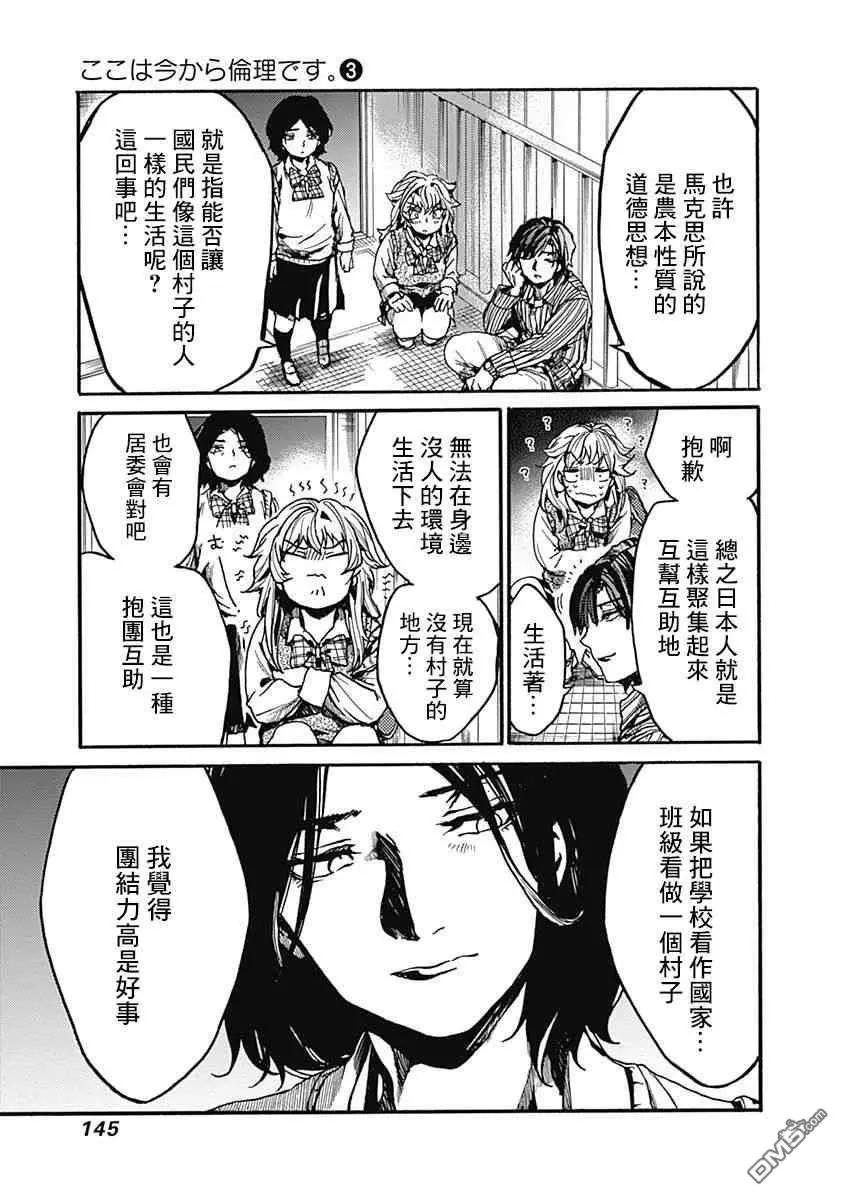 《伦理课堂。》第14话 寻找主义 第23页