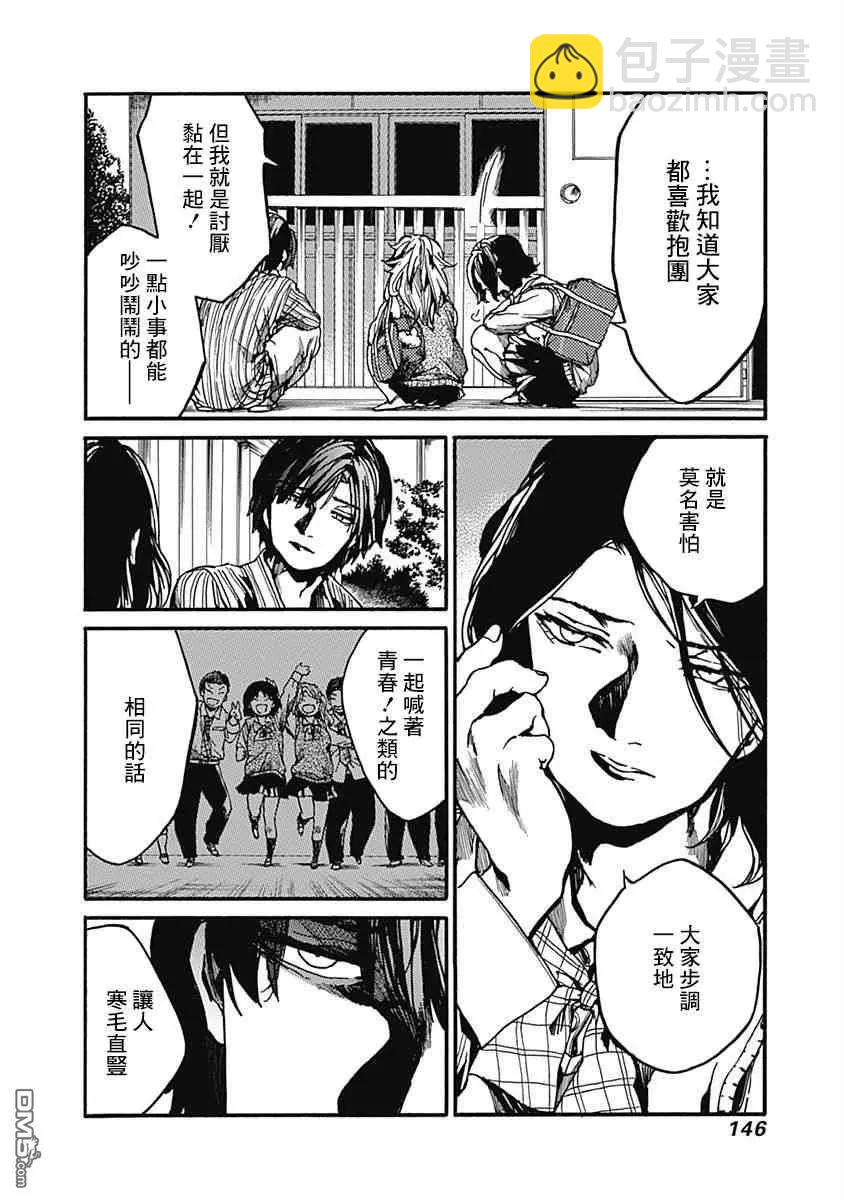 《伦理课堂。》第14话 寻找主义 第24页