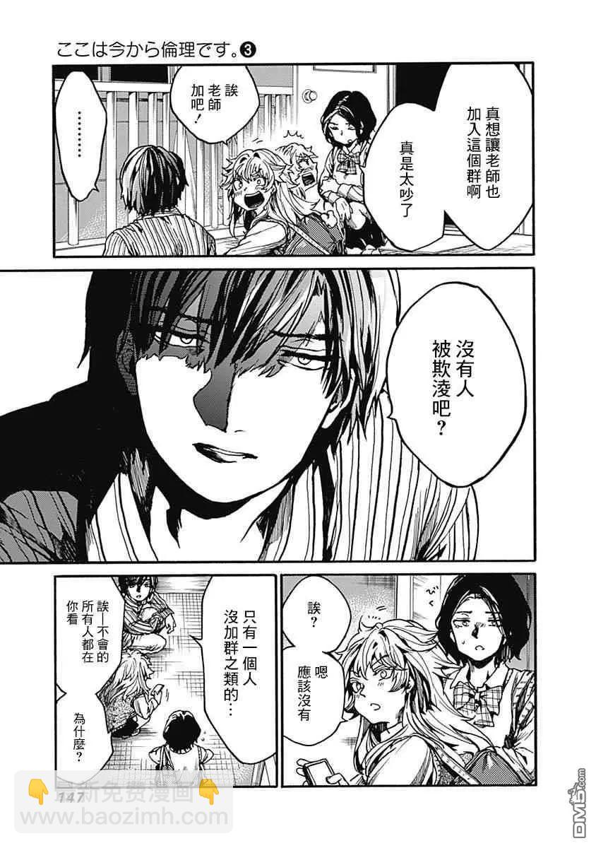 《伦理课堂。》第14话 寻找主义 第25页