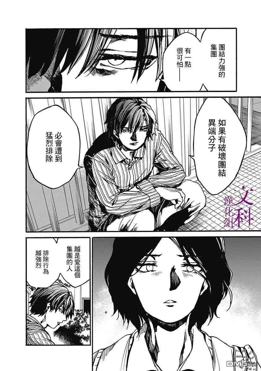《伦理课堂。》第14话 寻找主义 第26页