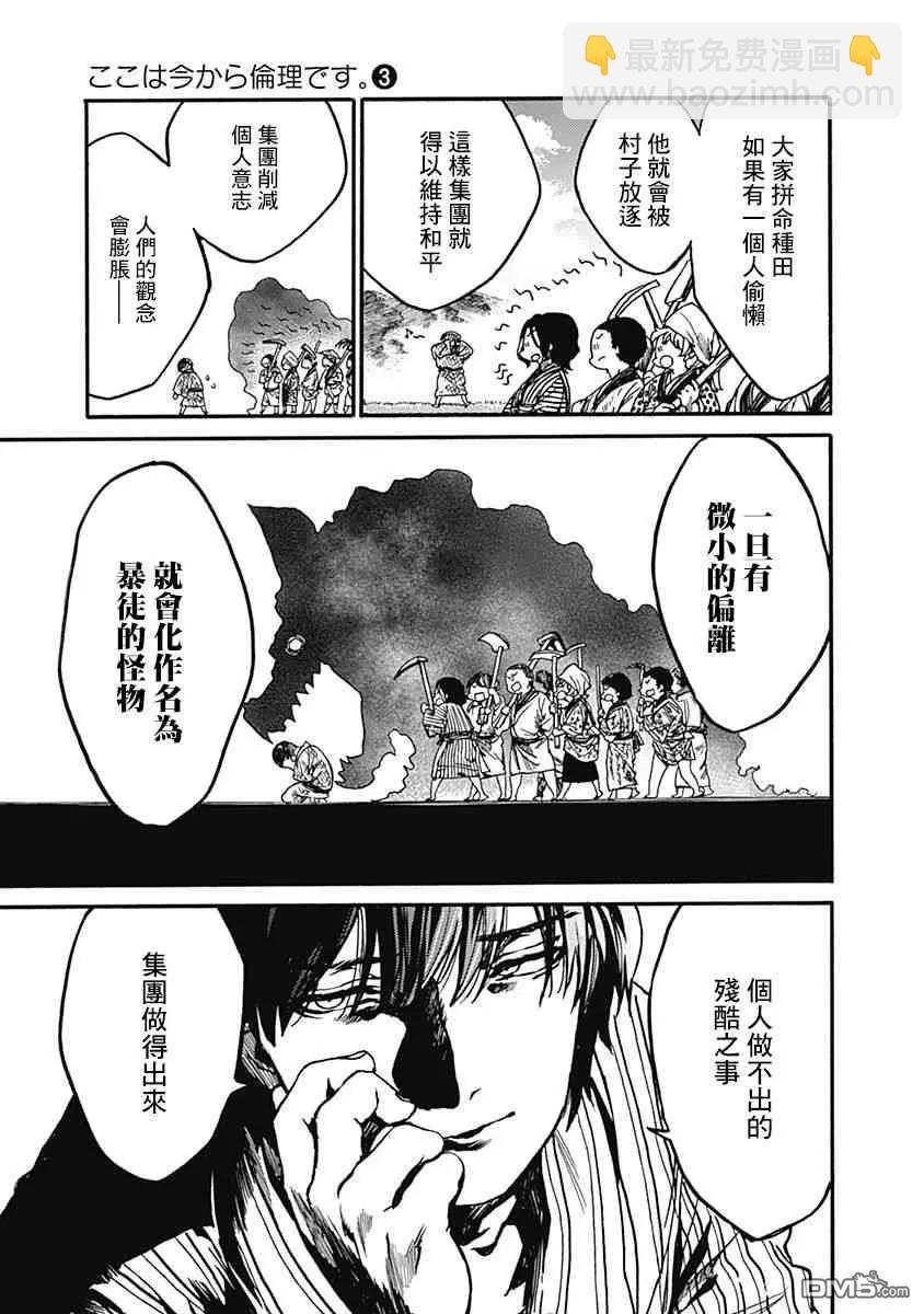 《伦理课堂。》第14话 寻找主义 第27页