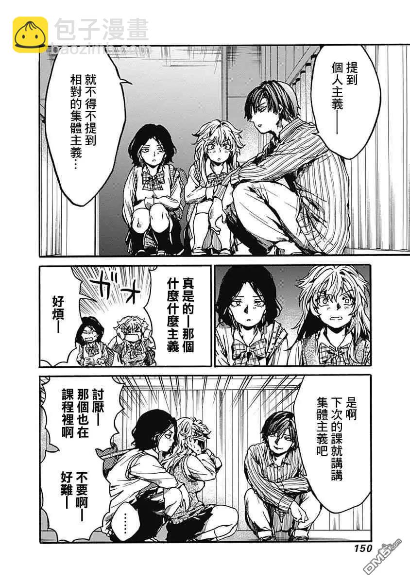《伦理课堂。》第14话 寻找主义 第28页