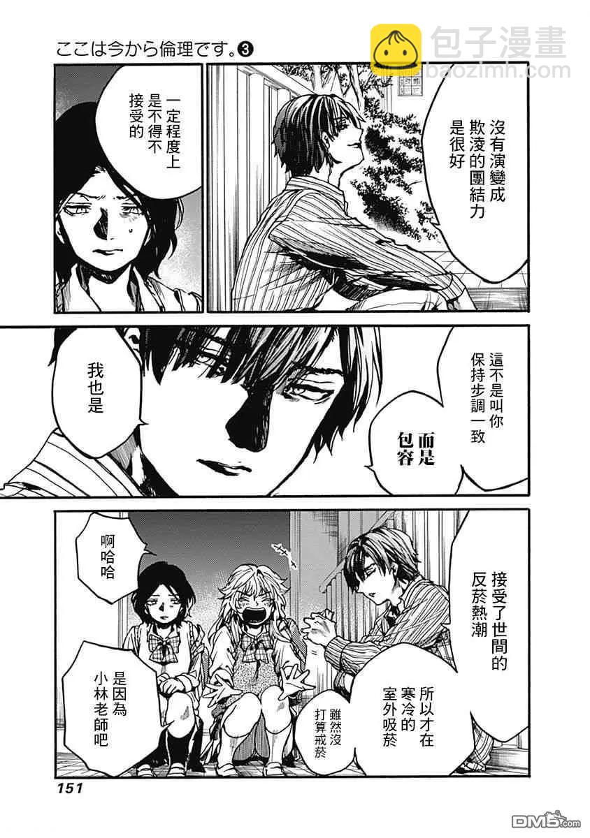《伦理课堂。》第14话 寻找主义 第29页