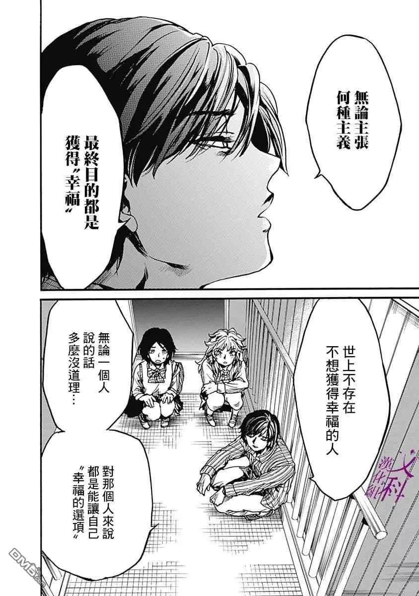 《伦理课堂。》第14话 寻找主义 第30页