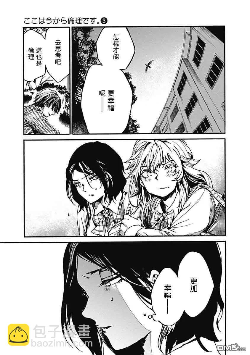 《伦理课堂。》第14话 寻找主义 第31页