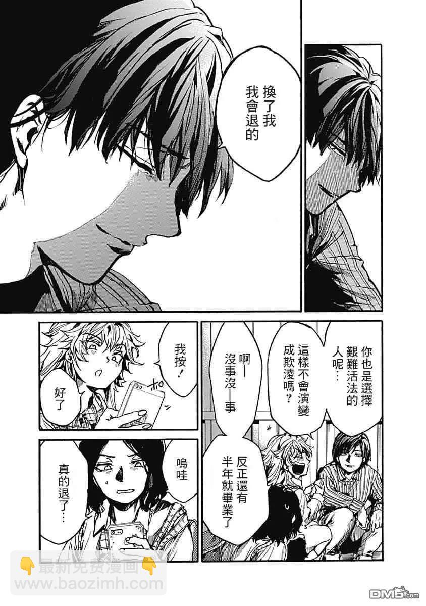 《伦理课堂。》第14话 寻找主义 第33页