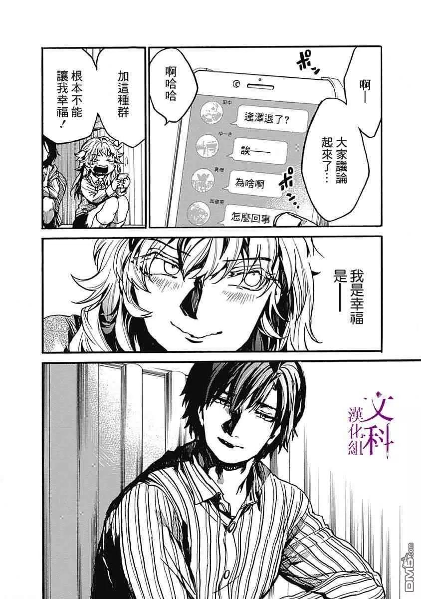 《伦理课堂。》第14话 寻找主义 第34页