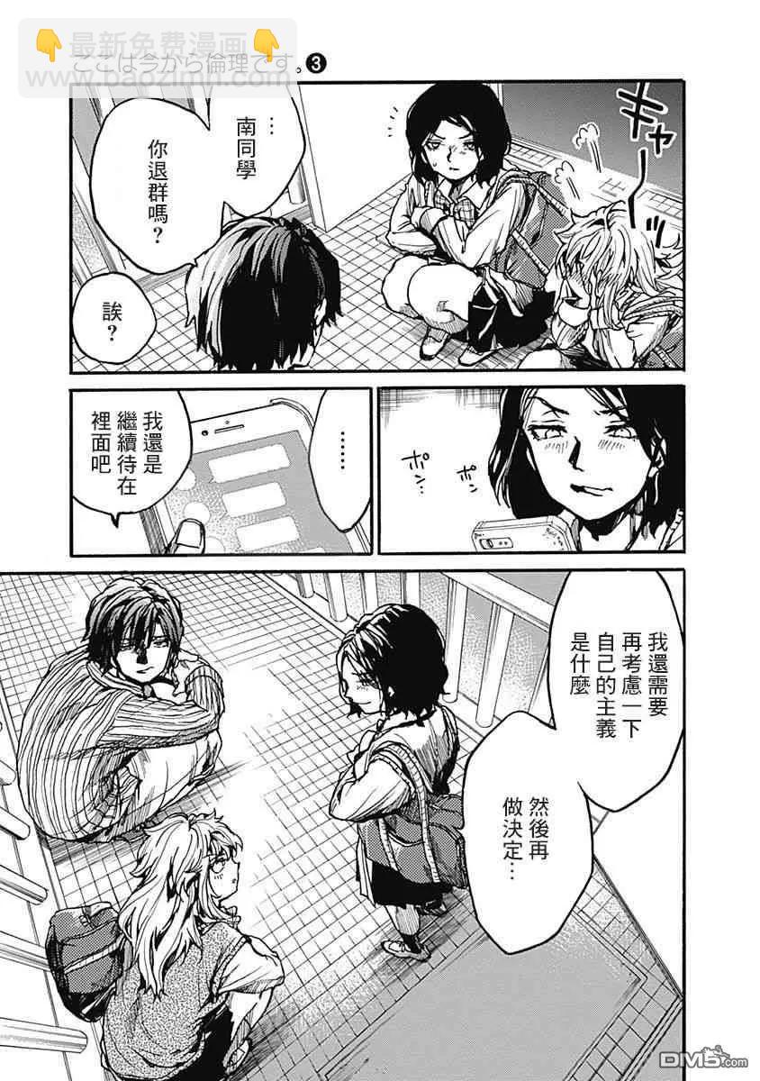 《伦理课堂。》第14话 寻找主义 第35页