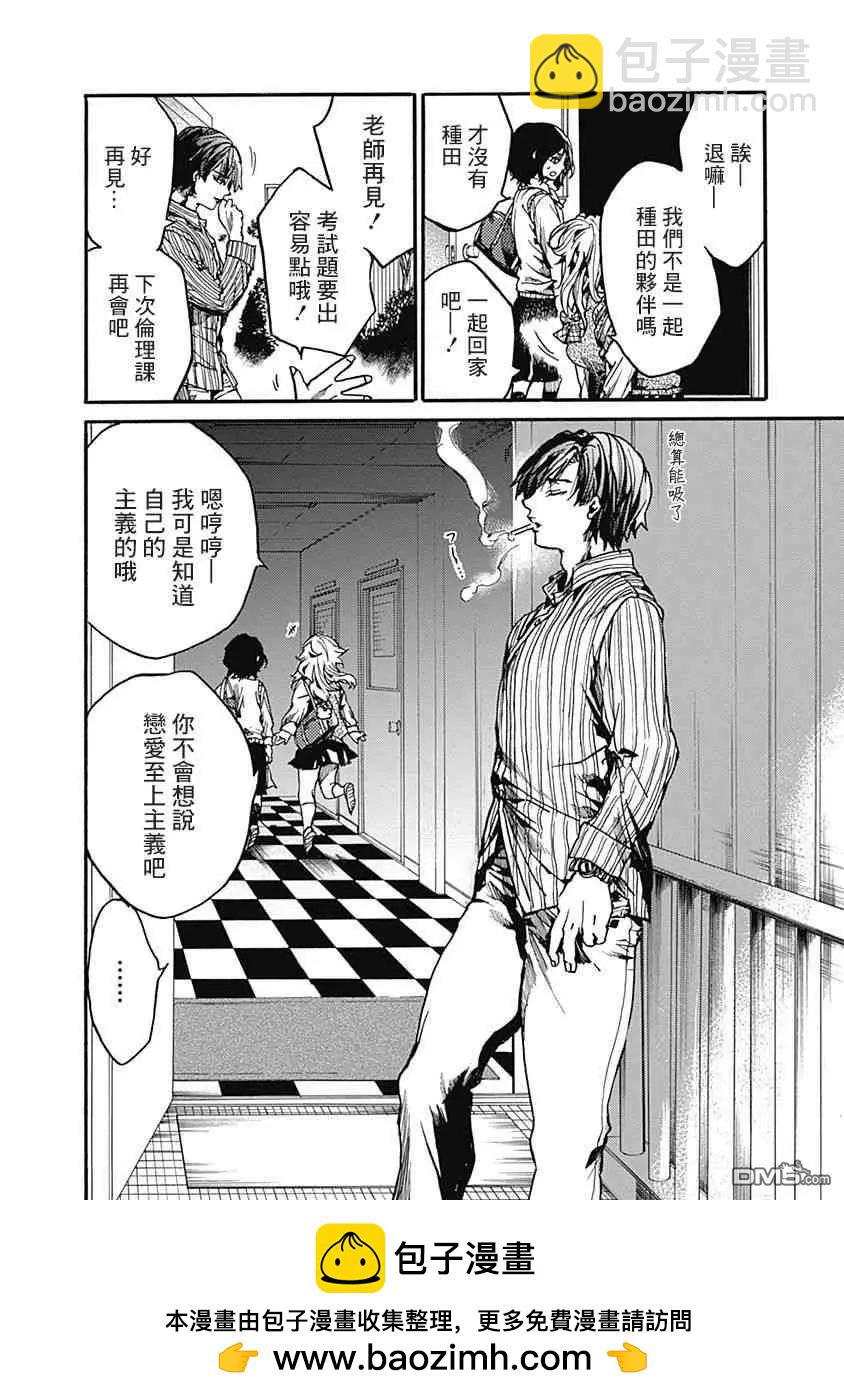 《伦理课堂。》第14话 寻找主义 第36页