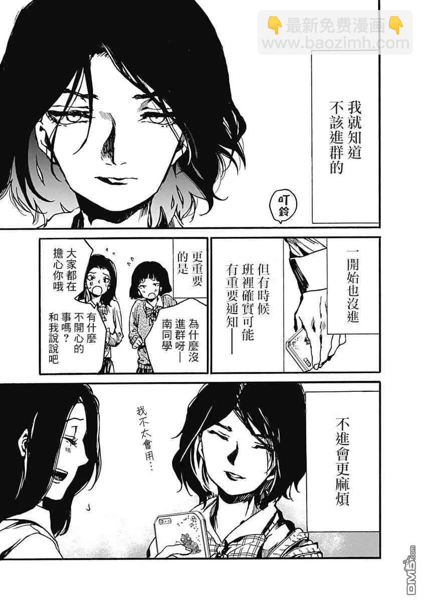 《伦理课堂。》第14话 寻找主义 第3页