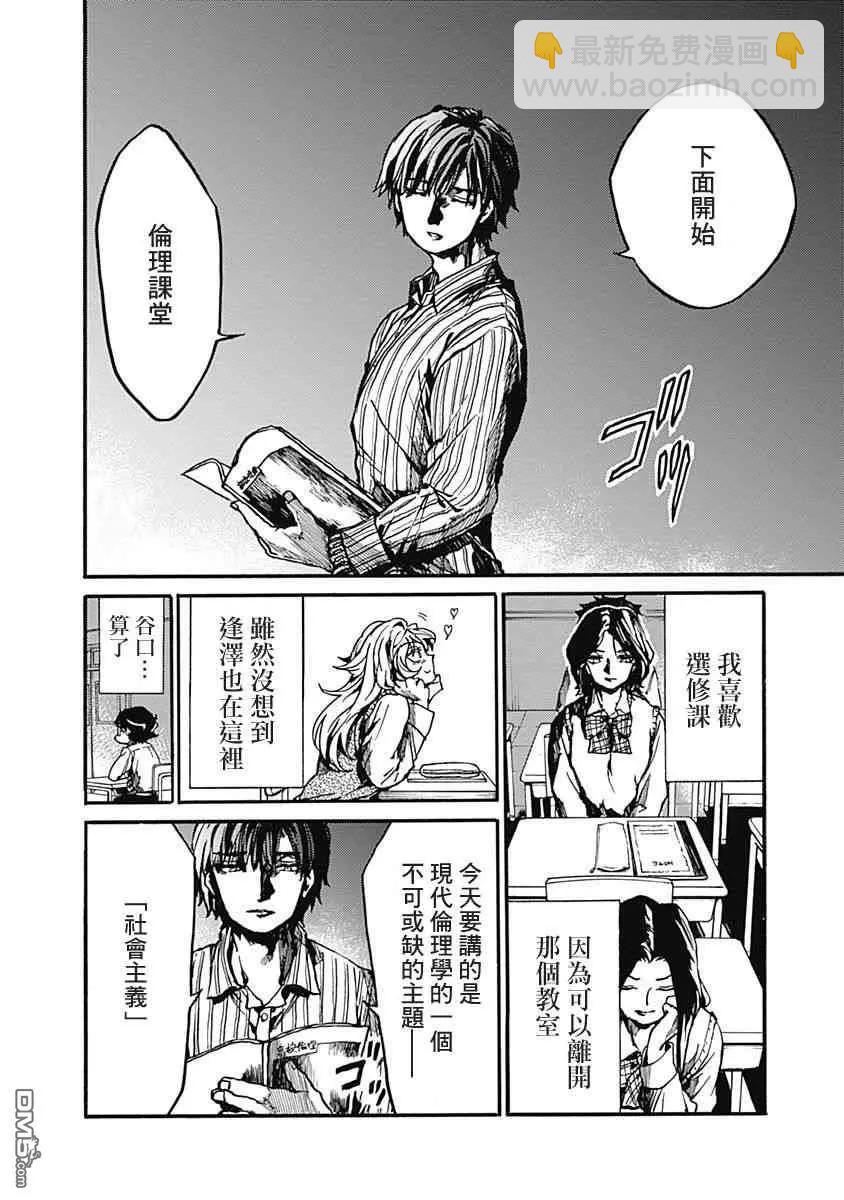 《伦理课堂。》第14话 寻找主义 第4页