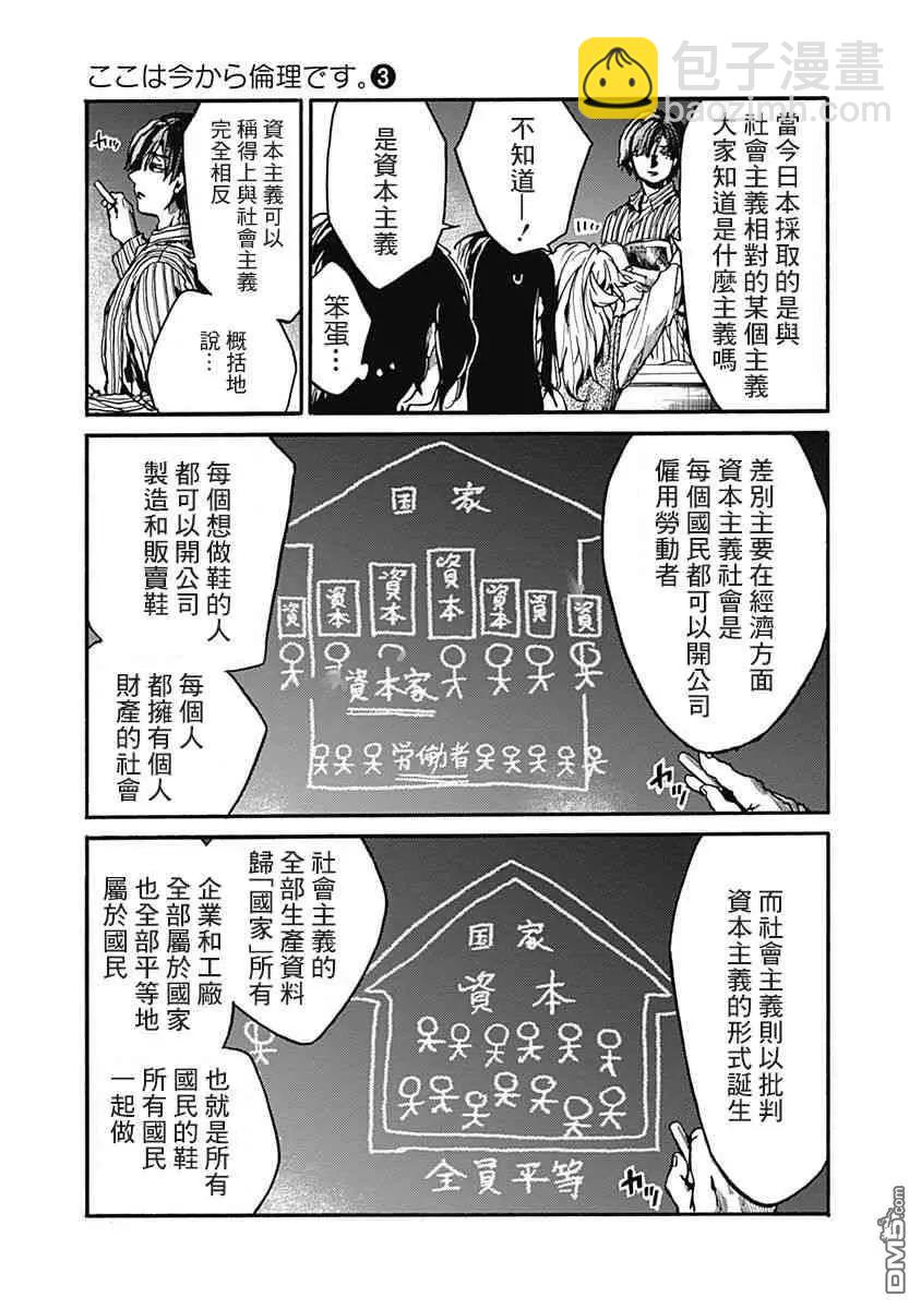 《伦理课堂。》第14话 寻找主义 第5页