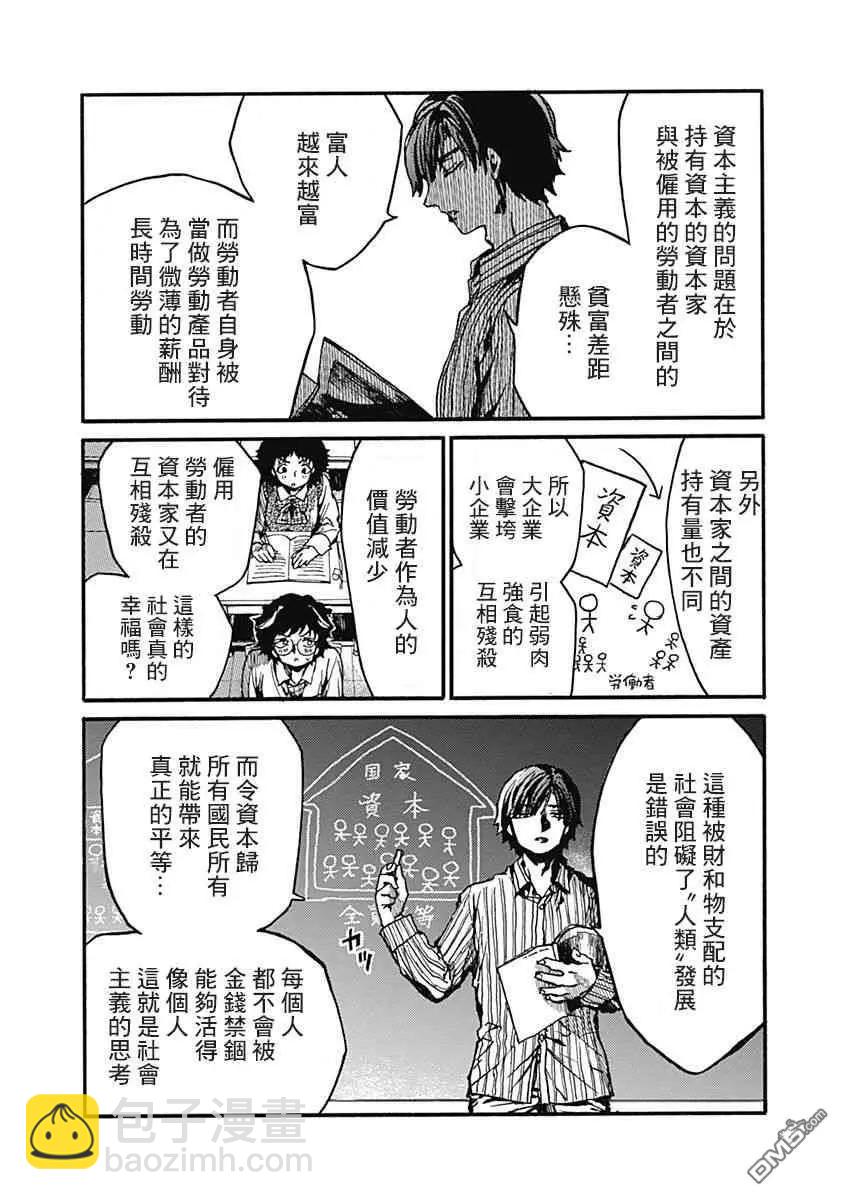 《伦理课堂。》第14话 寻找主义 第6页