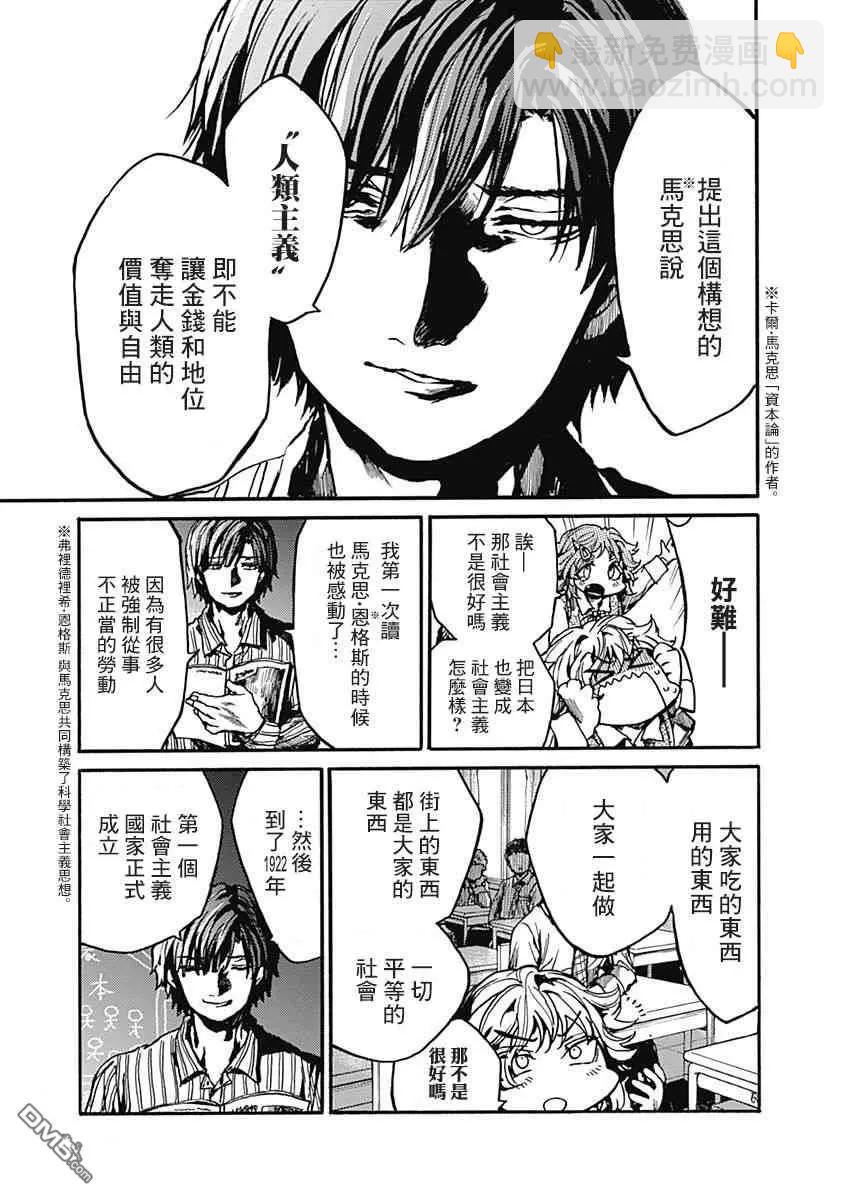 《伦理课堂。》第14话 寻找主义 第7页