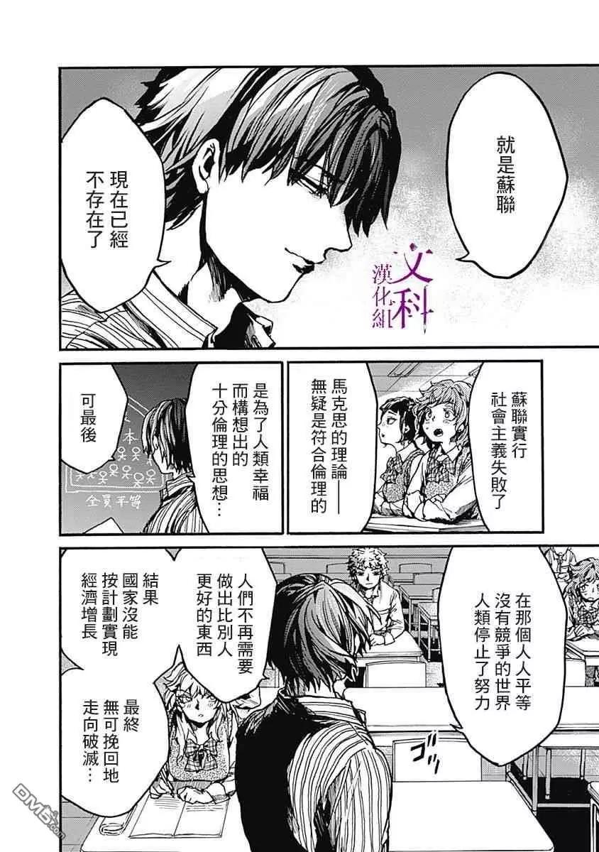 《伦理课堂。》第14话 寻找主义 第8页