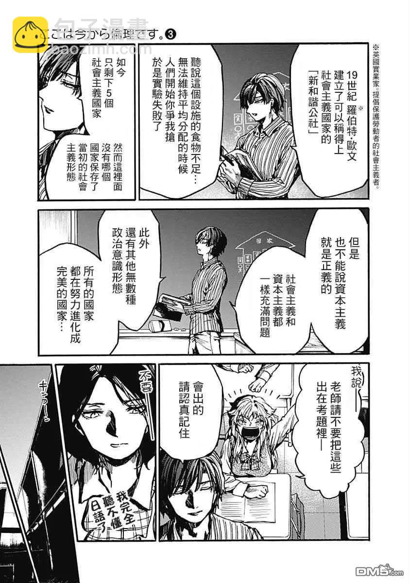 《伦理课堂。》第14话 寻找主义 第9页