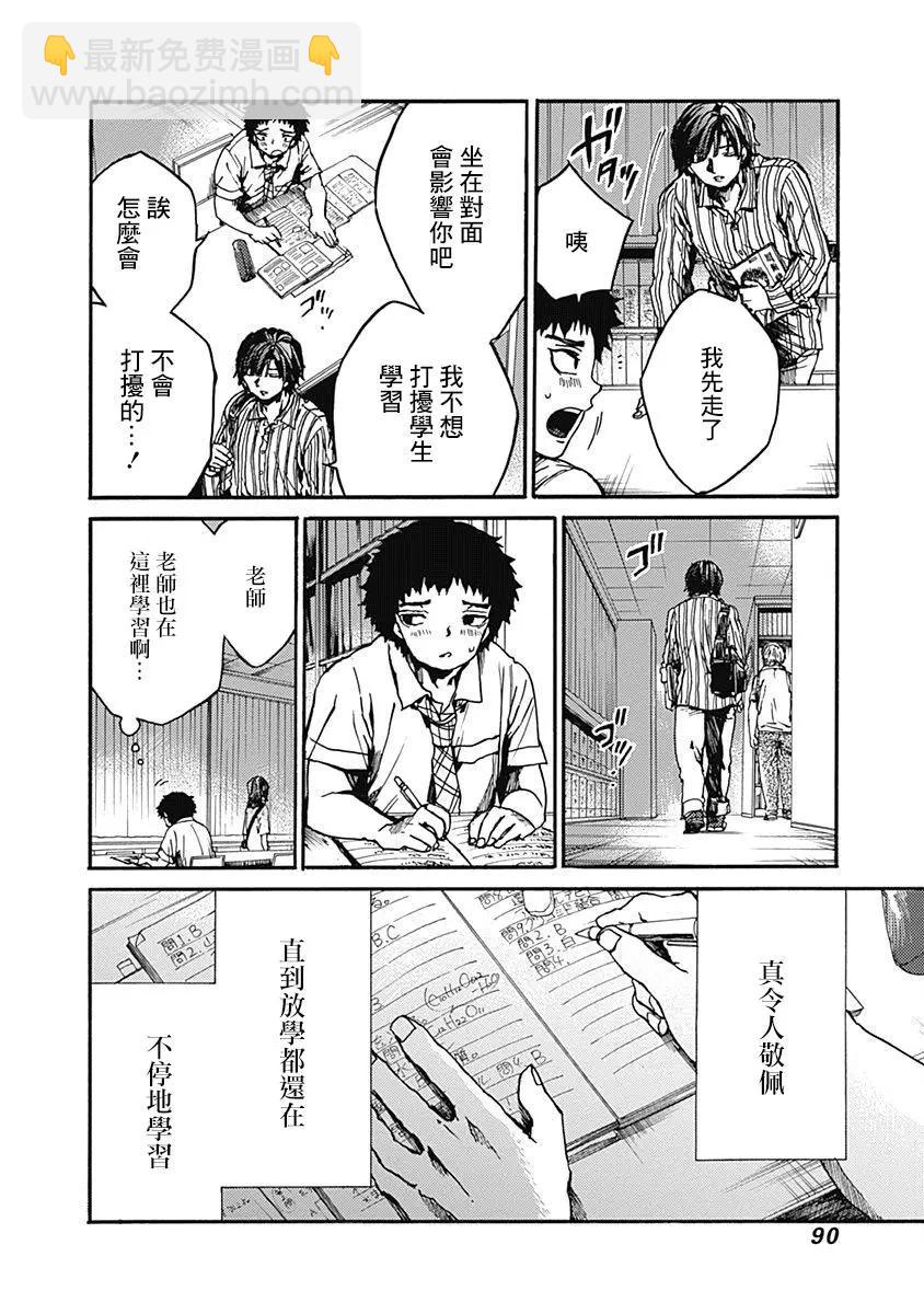 《伦理课堂。》第13话 为自己而学 第12页