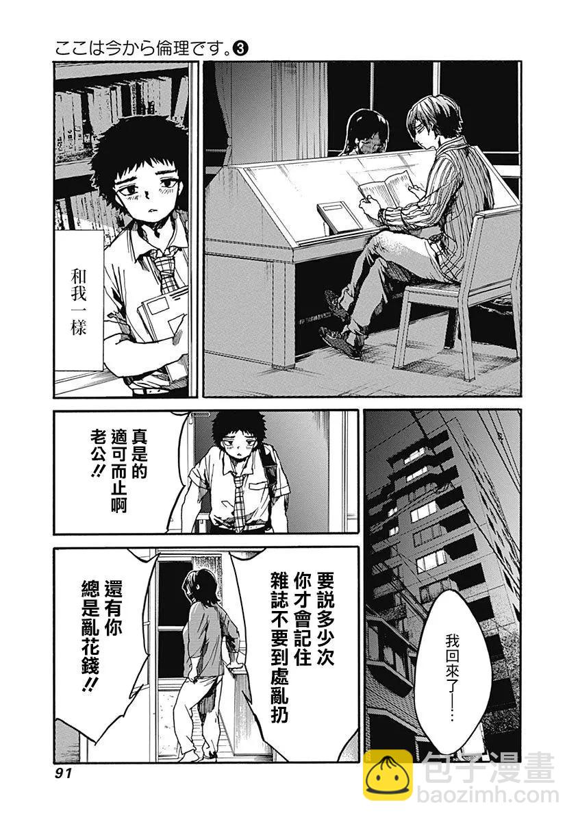 《伦理课堂。》第13话 为自己而学 第13页