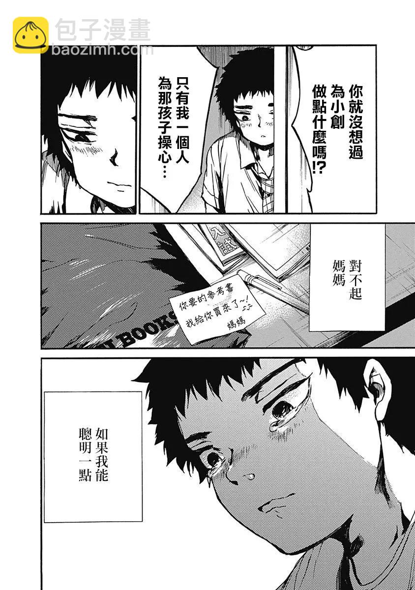 《伦理课堂。》第13话 为自己而学 第14页