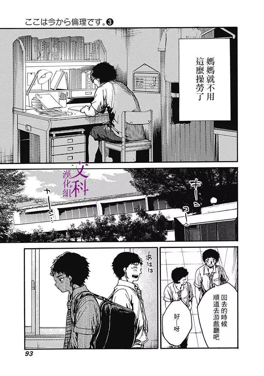 《伦理课堂。》第13话 为自己而学 第15页