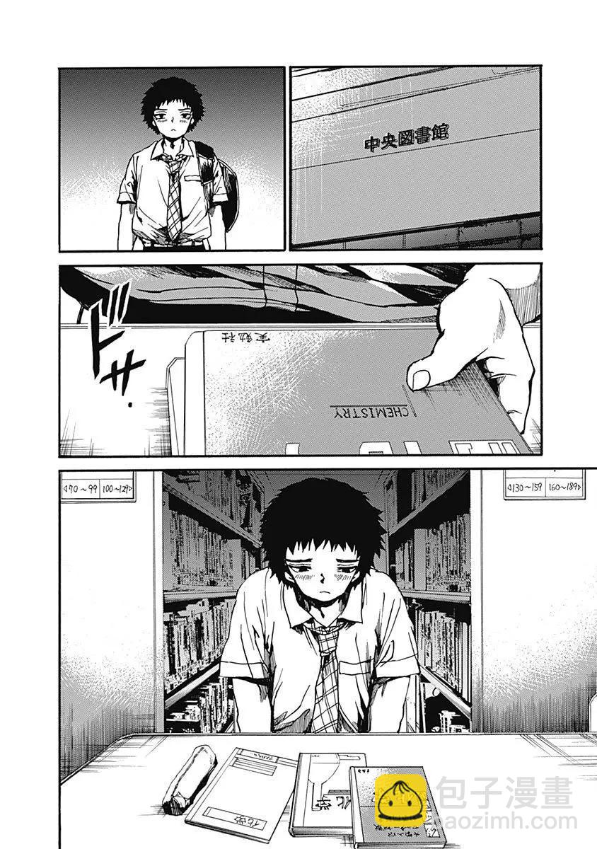《伦理课堂。》第13话 为自己而学 第16页