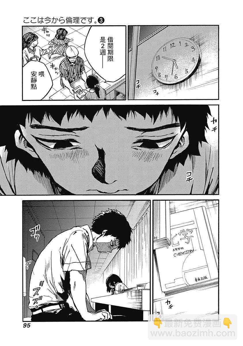 《伦理课堂。》第13话 为自己而学 第17页