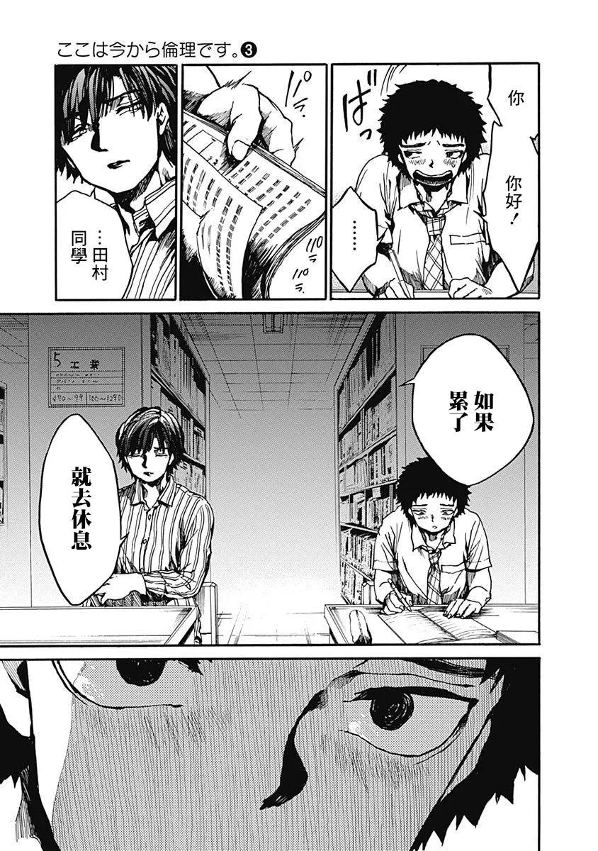 《伦理课堂。》第13话 为自己而学 第19页