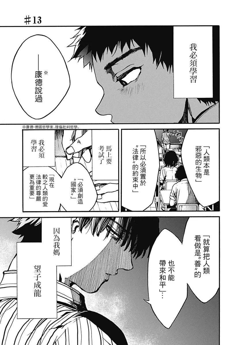 《伦理课堂。》第13话 为自己而学 第1页